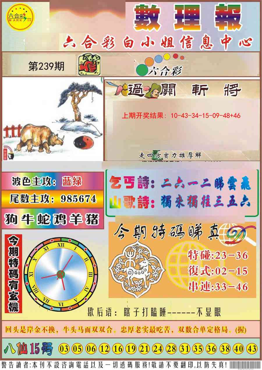 239期九龙数理报[图]