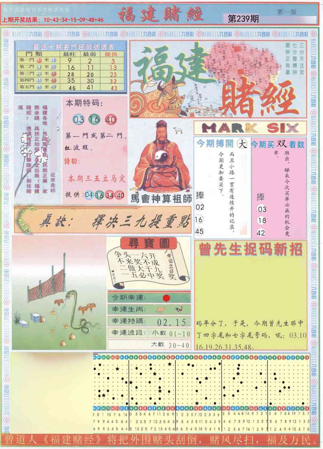 239期福建赌经A[图]