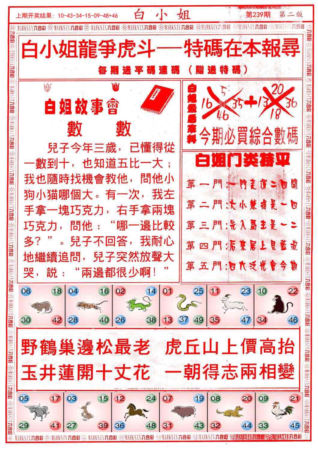 239期白小姐龙虎霸B[图]