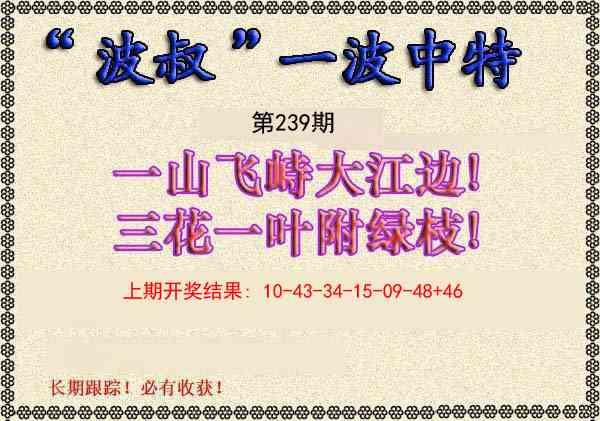 239期波叔一波中特[图]