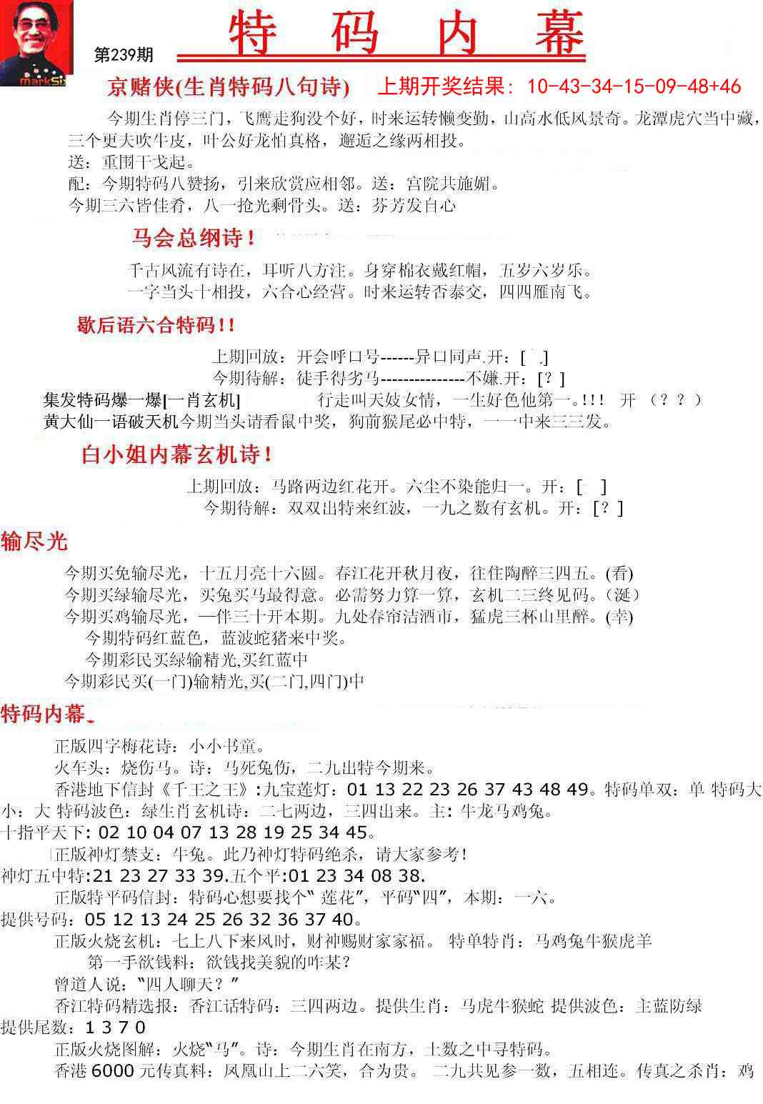 239期特码内幕A[图]