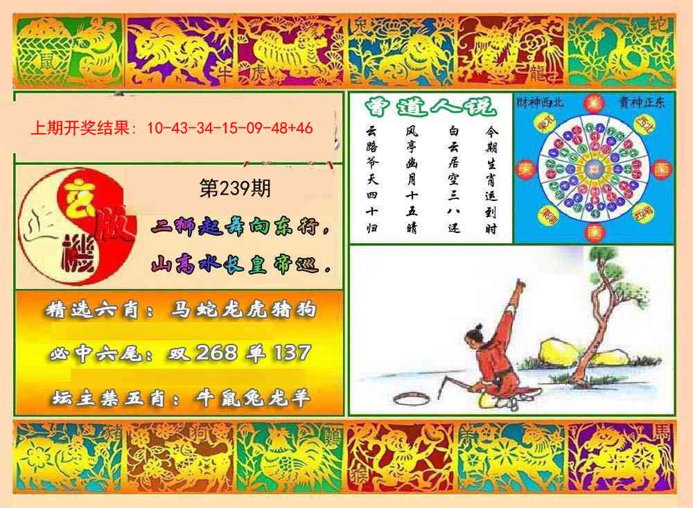 239期九龙心水报[图]