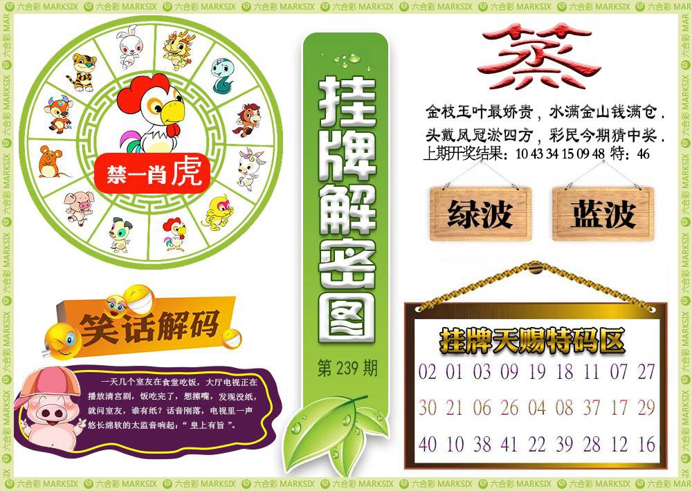 239期挂牌解密[图]