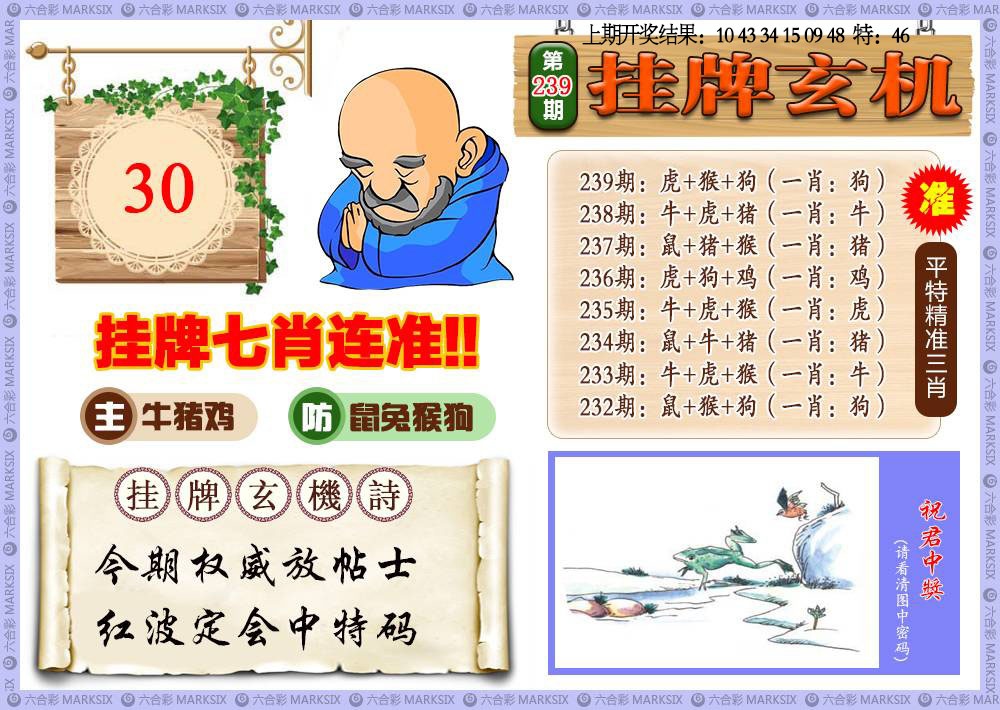 239期挂牌玄机[图]
