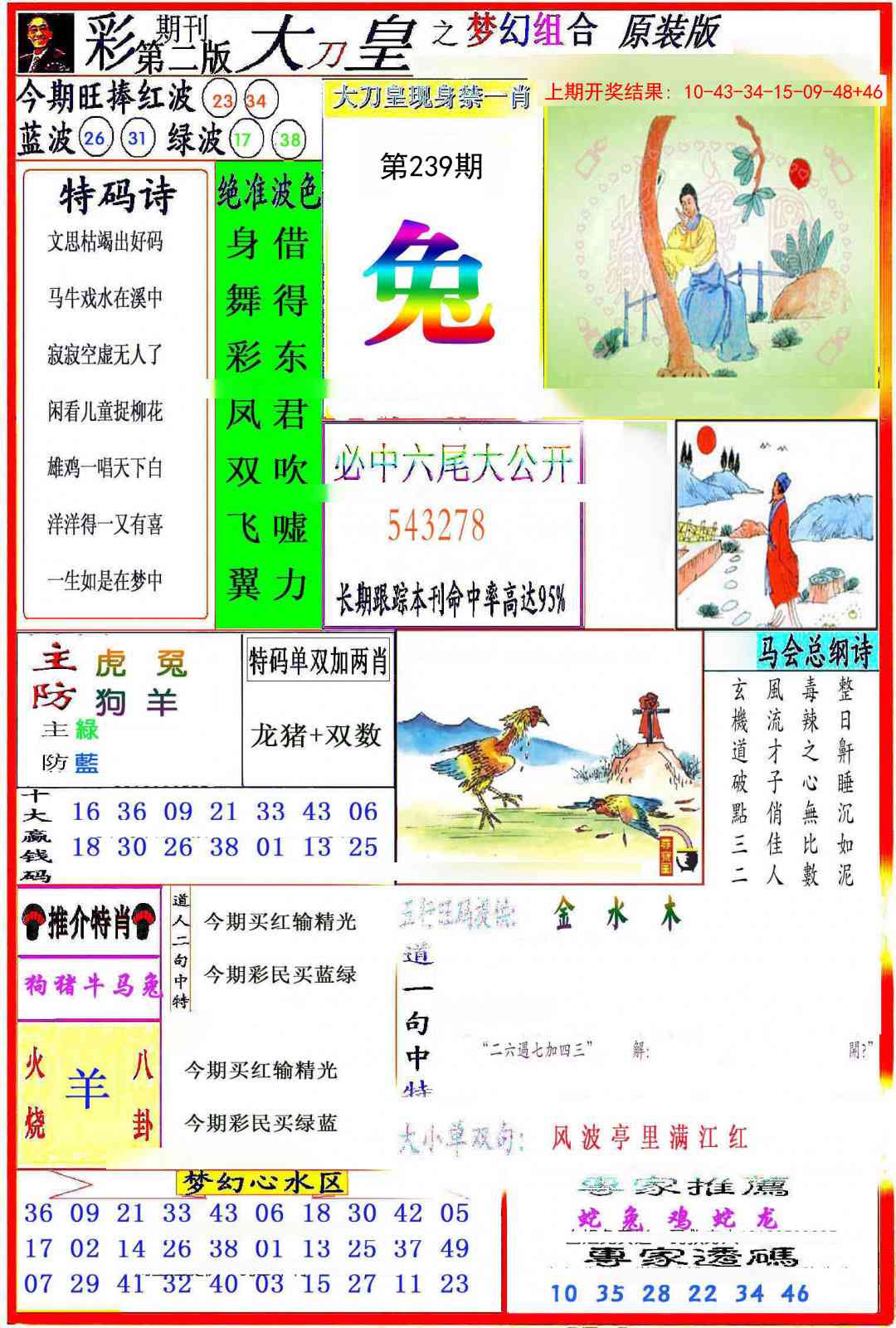 239期大刀皇之(梦幻组合)[图]