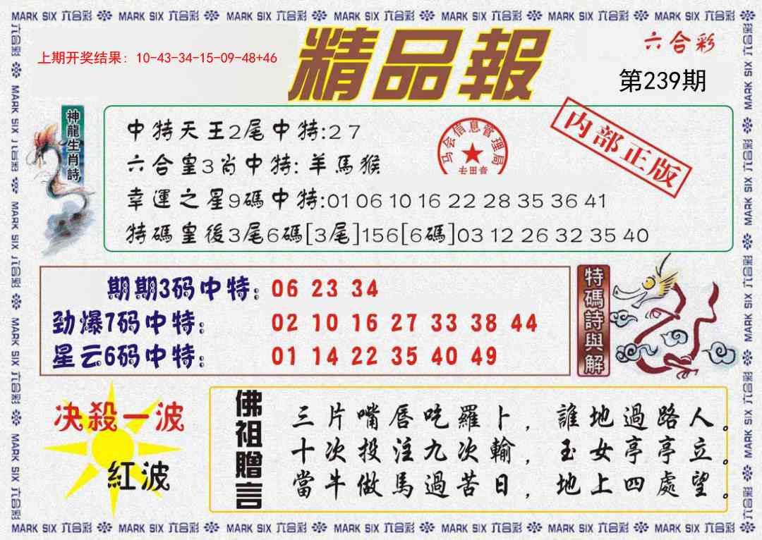 239期精品报[图]