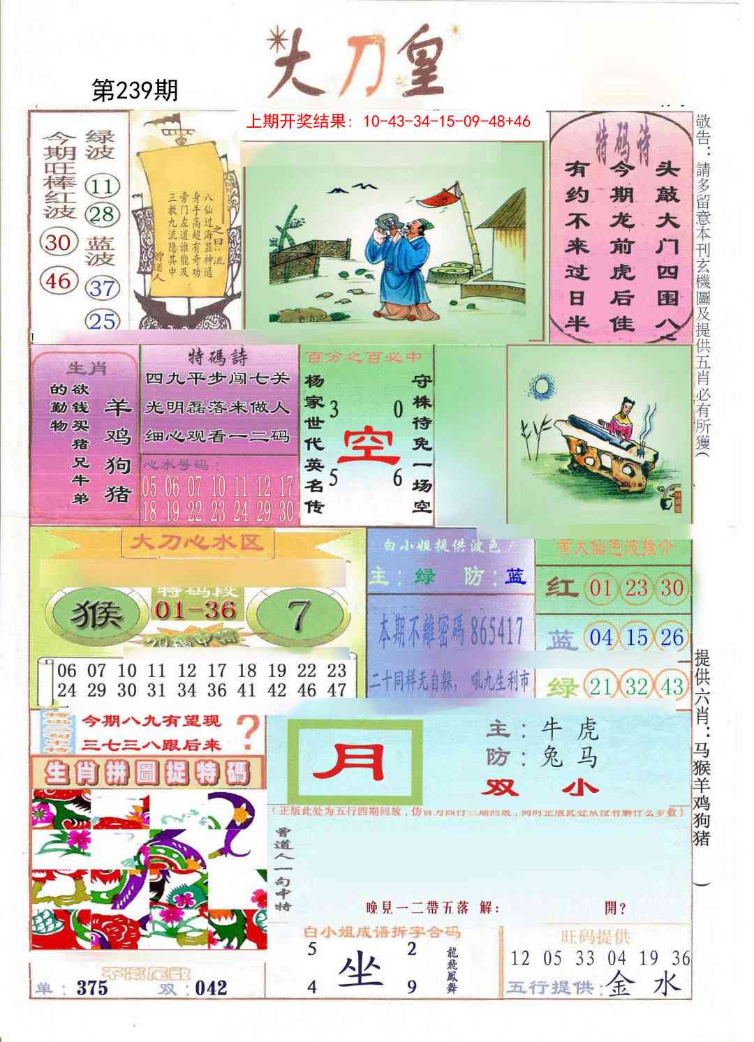 239期大刀皇[图]