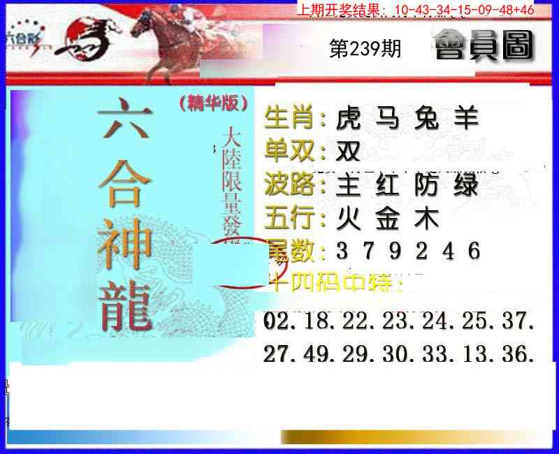 239期六合神龙[图]