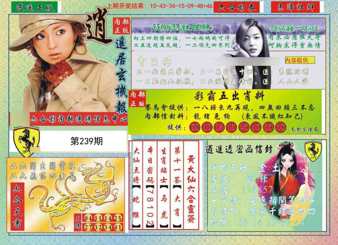 239期逍遥玄机报[图]