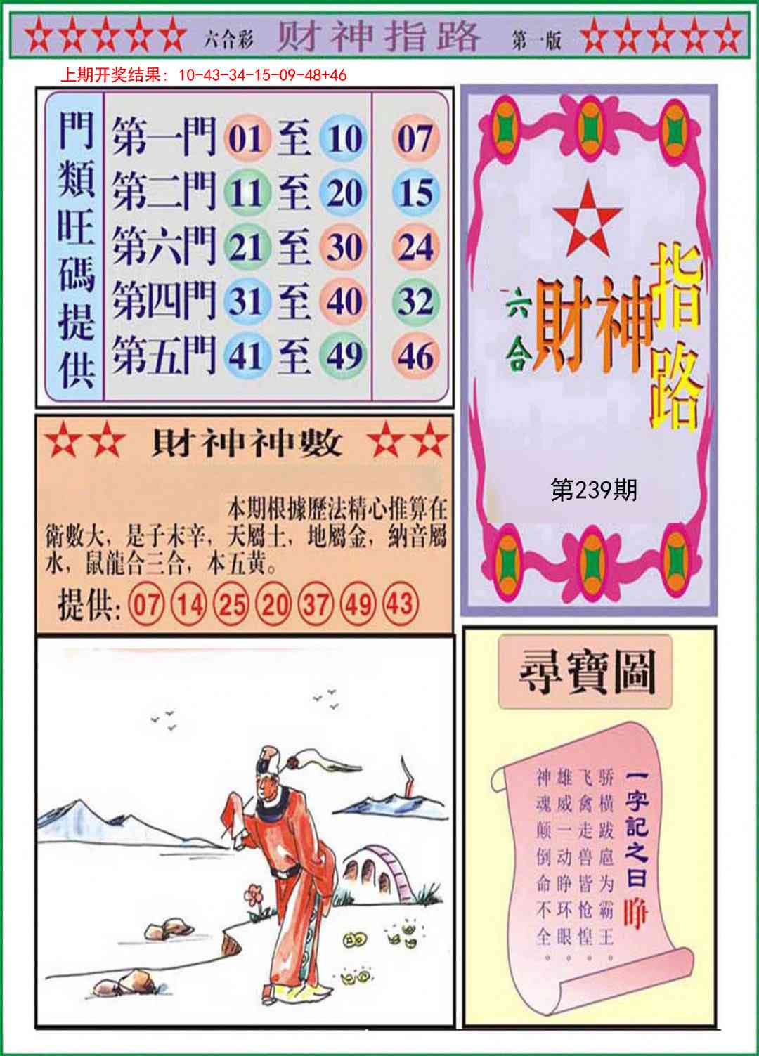 239期财神指路A[图]