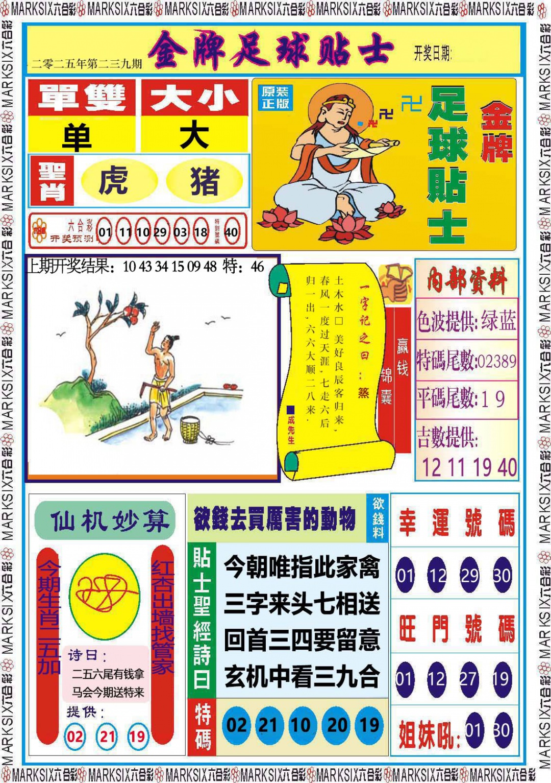 239期金牌足球贴士[图]