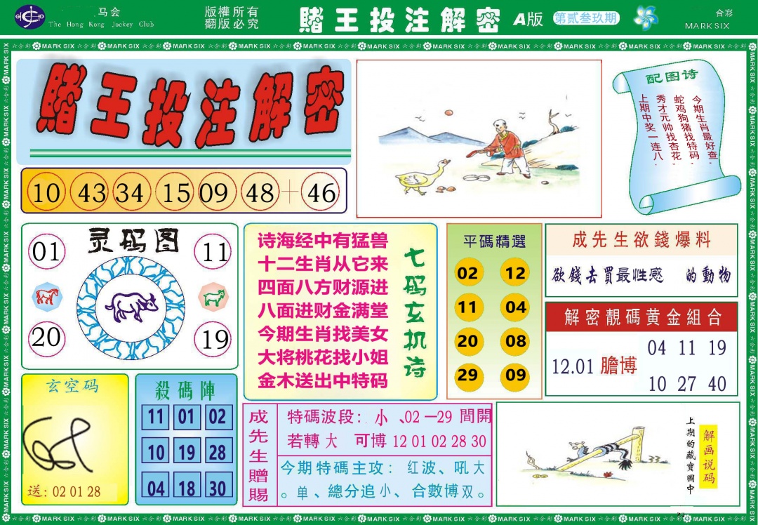 239期赌王投注解密[图]