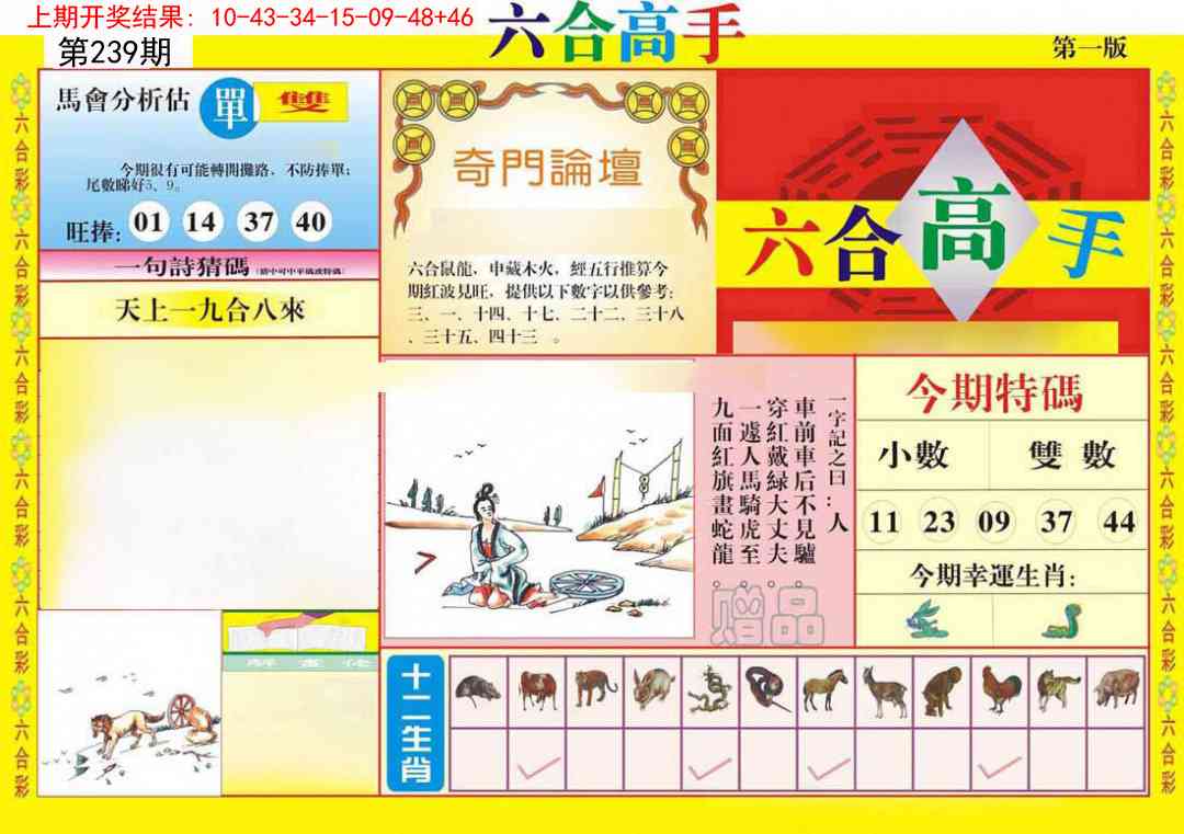239期六合高手A[图]