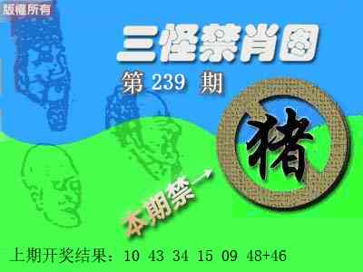 239期禁肖图[图]