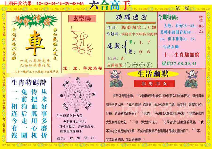 239期六合高手B[图]