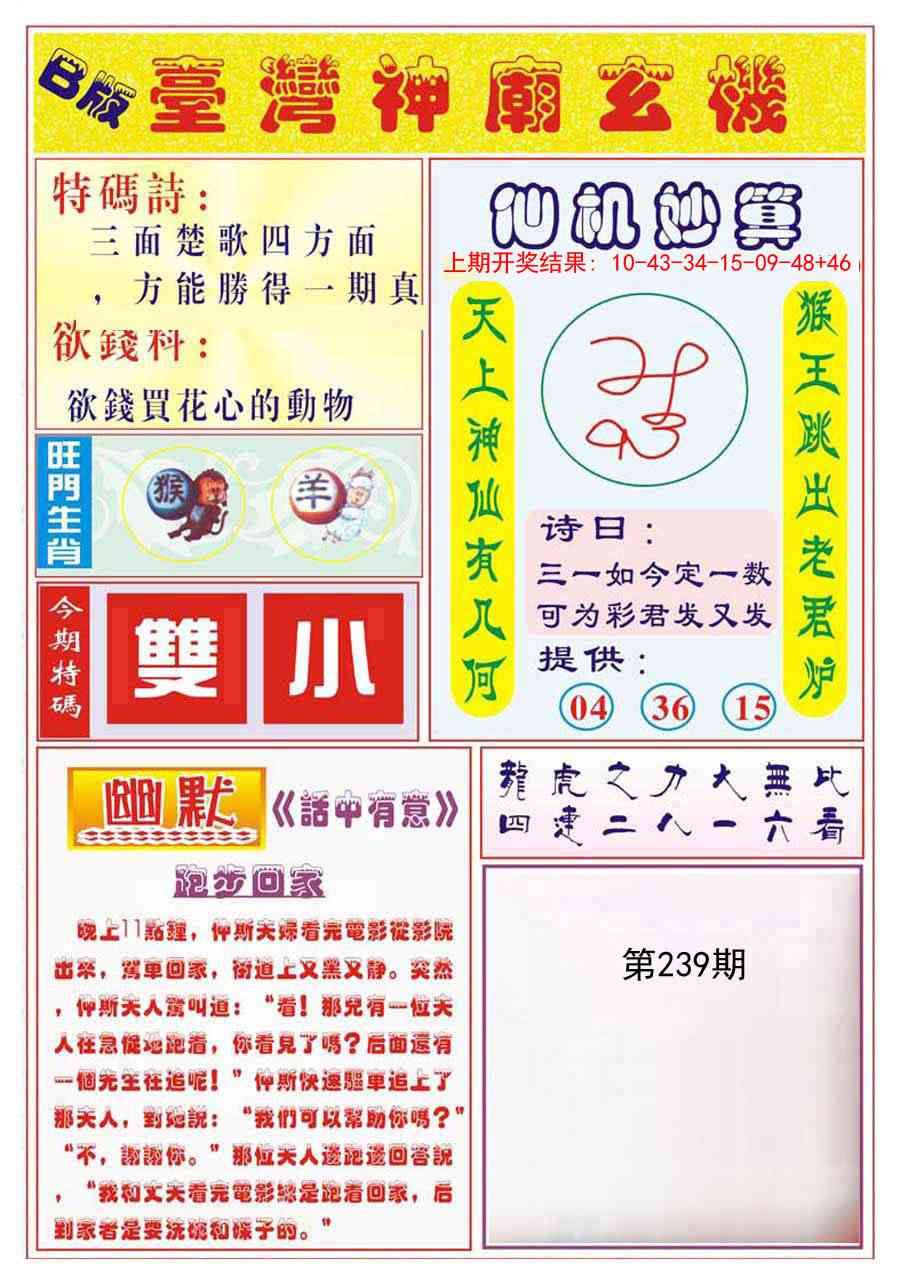 239期台湾神庙B[图]