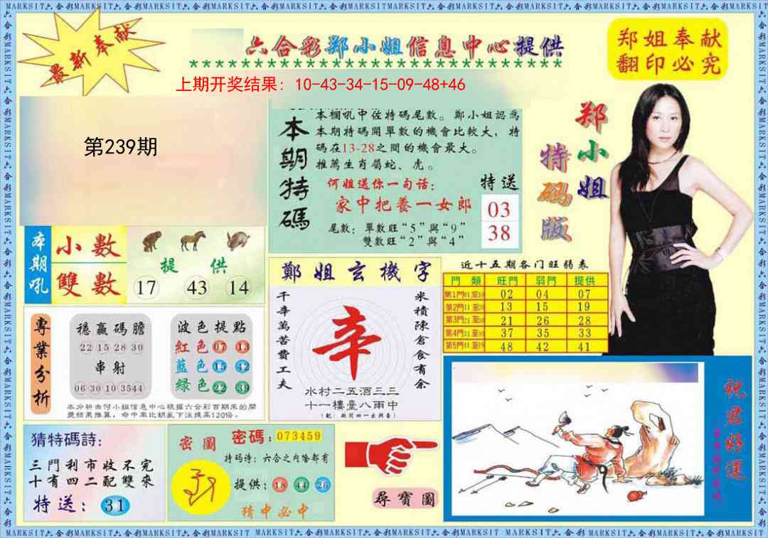 239期郑小姐特码报A[图]