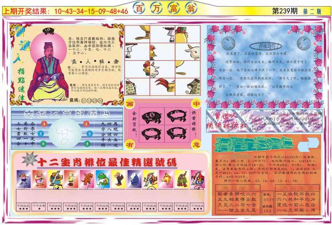 239期百万富翁B[图]