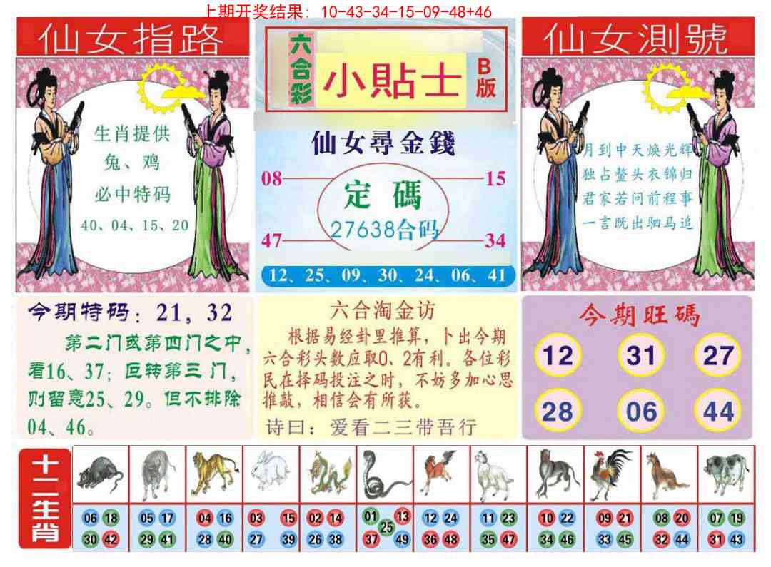 239期小贴士B[图]