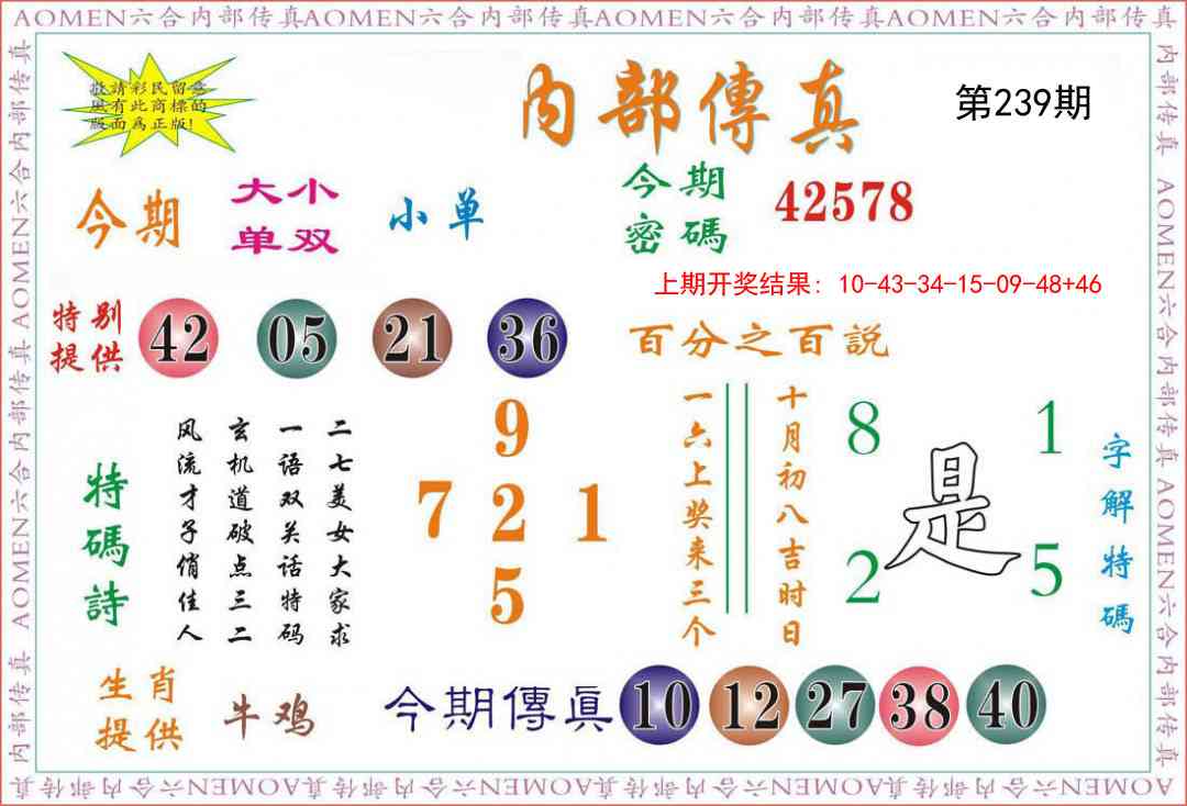 239期内部传真[图]