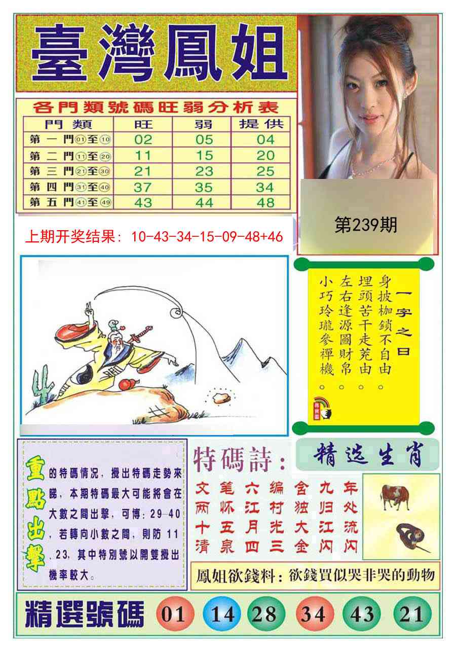 239期台湾凤姐[图]