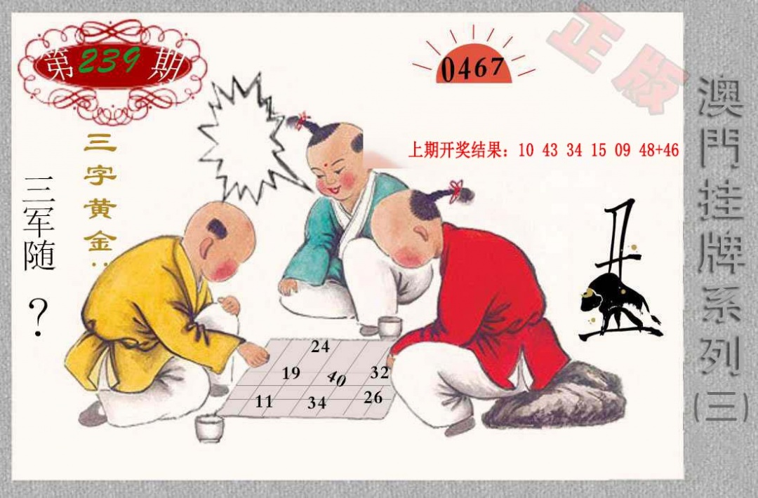 239期挂牌系列C[图]