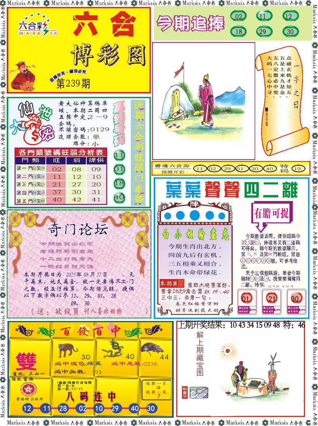 239期六合博彩图[图]