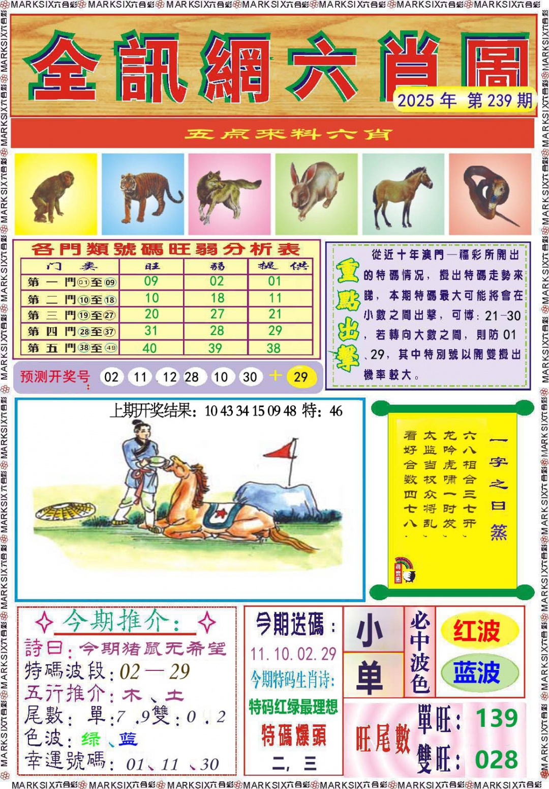 239期全讯网六肖图[图]