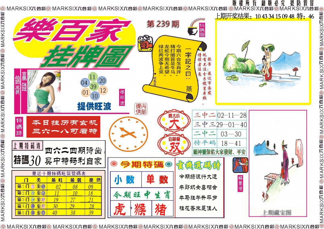 239期乐百家挂牌图[图]