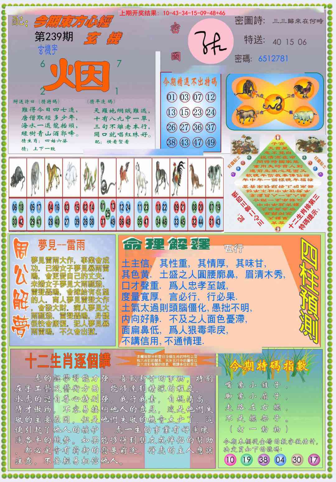 239期(新版)东方心经B[图]