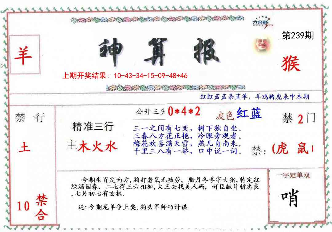 239期神算報[图]