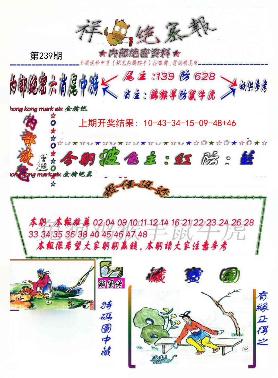 239期金鼠绝密图[图]
