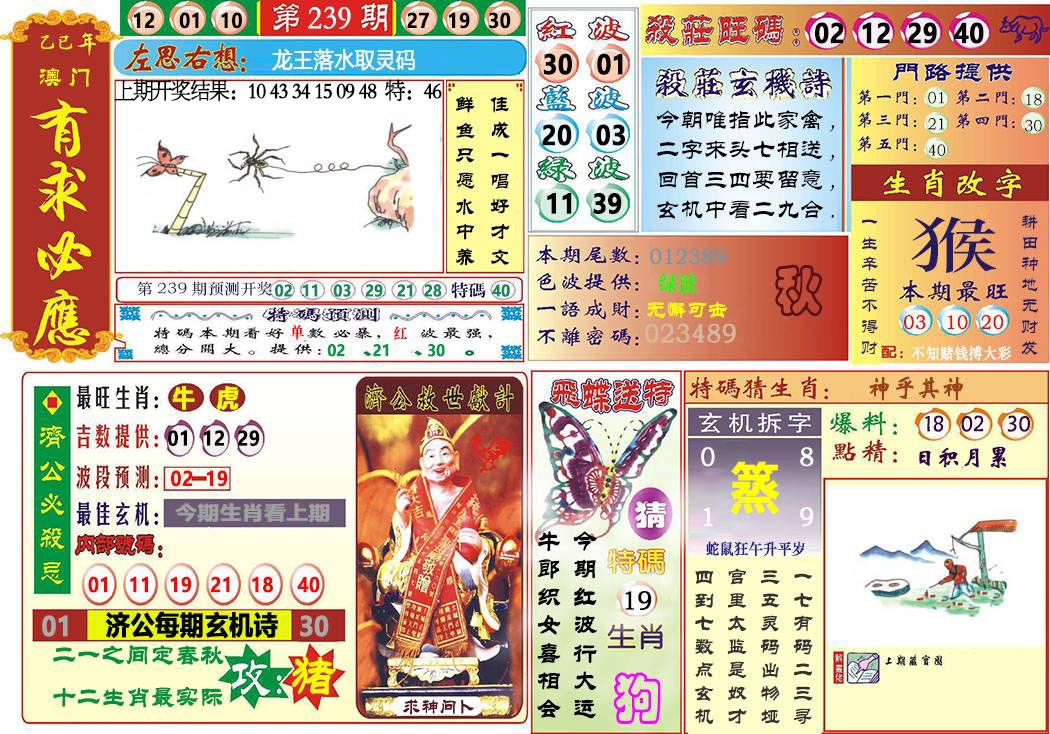 239期118有求必应[图]