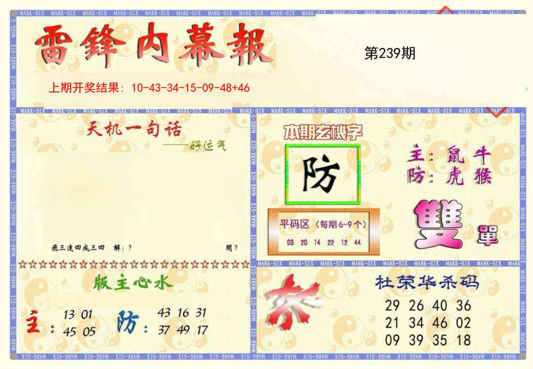 239期雷锋内幕报[图]