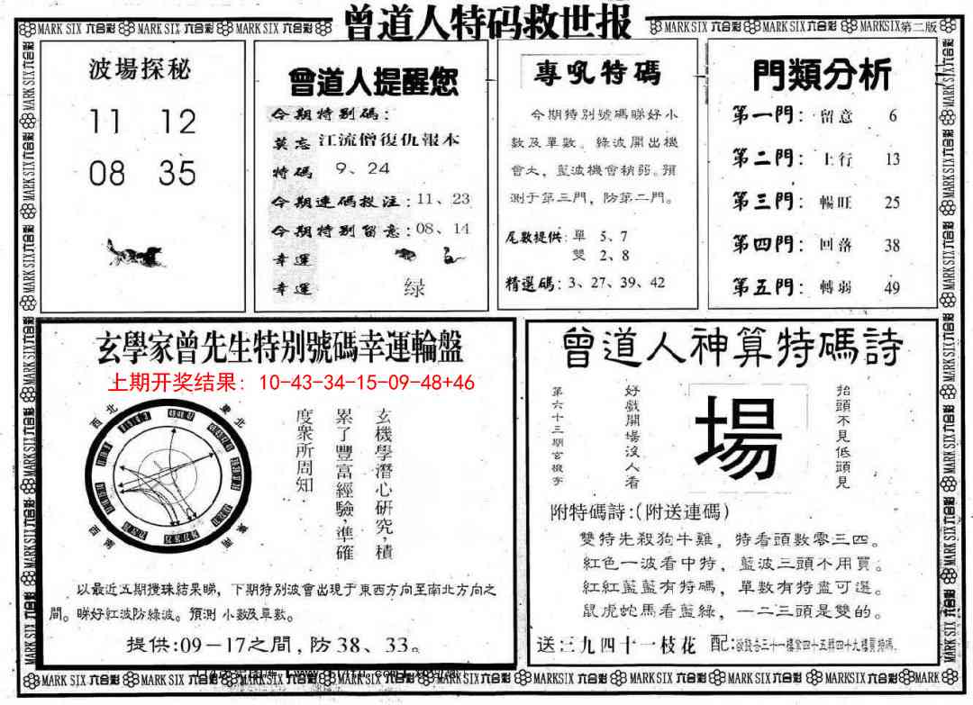 239期曾道人特码救世B[图]