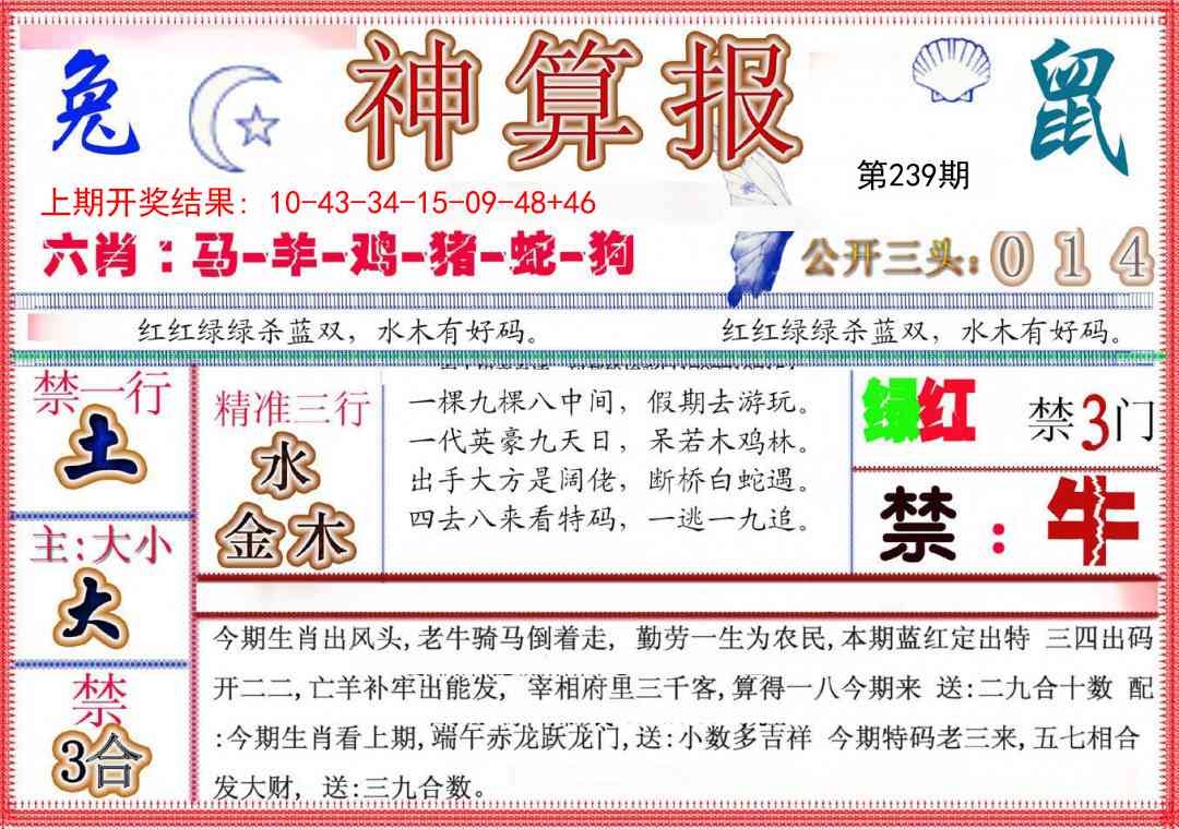 239期神算报(新版)[图]