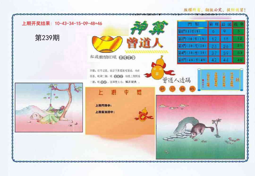 239期4-神算[图]