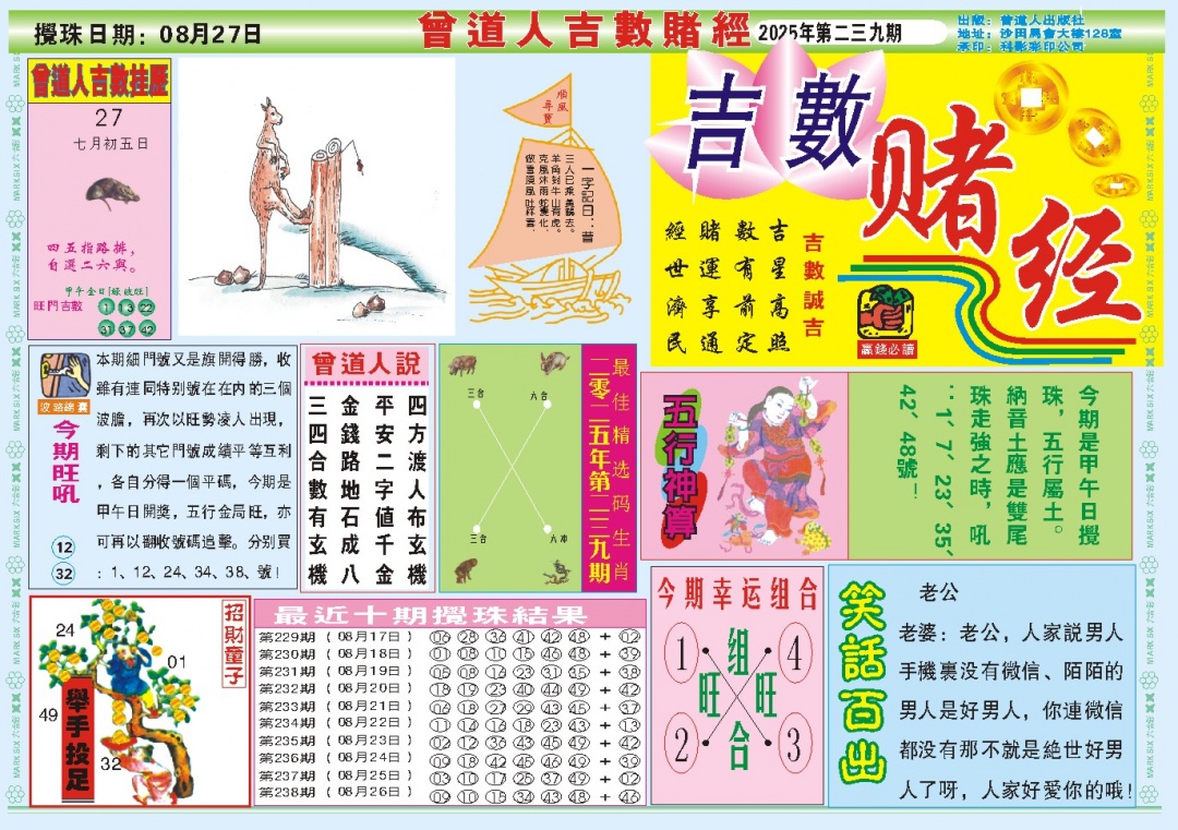 239期吉数赌经A[图]