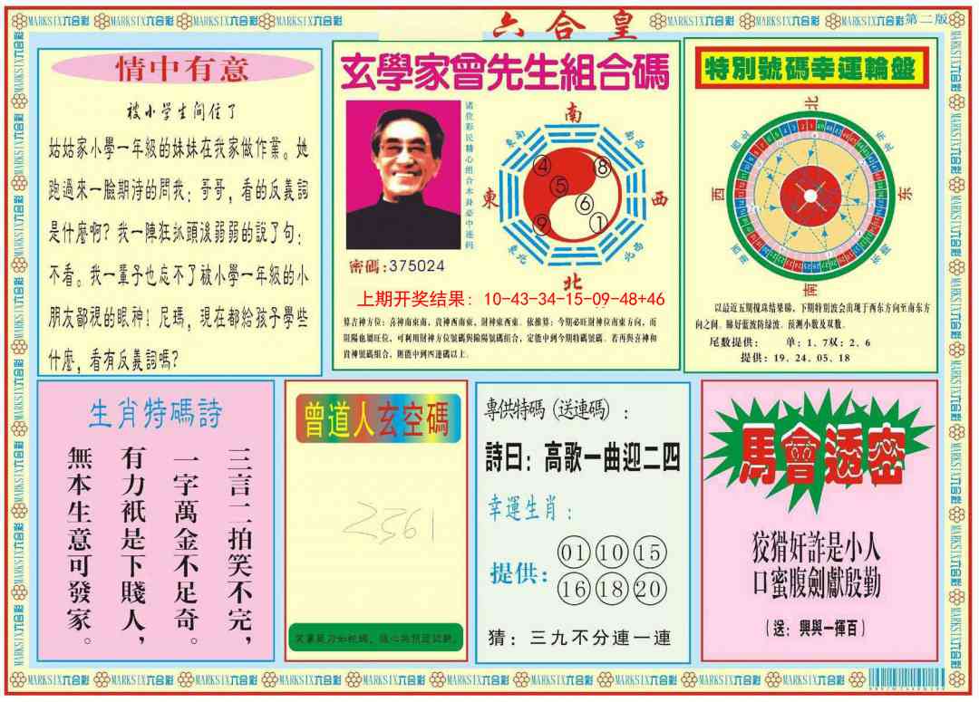 239期六合皇B[图]