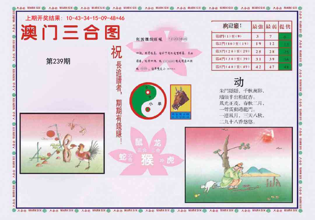 239期4-澳门三合[图]