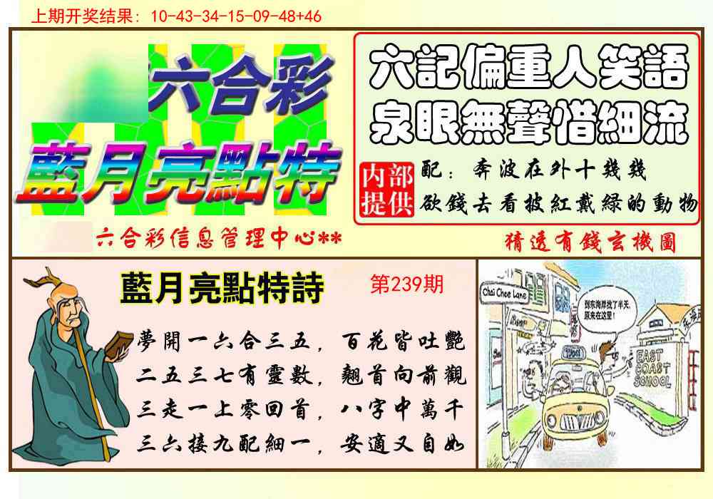 239期蓝月亮点特码[图]