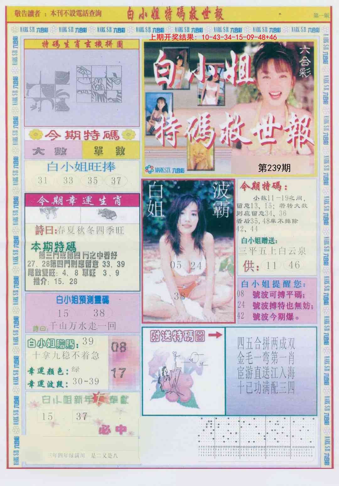 239期白小姐急旋风A[图]