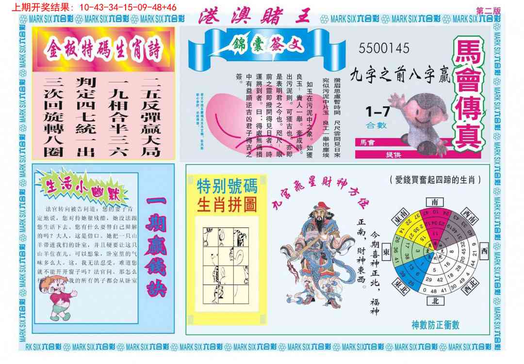 239期港澳赌王B[图]