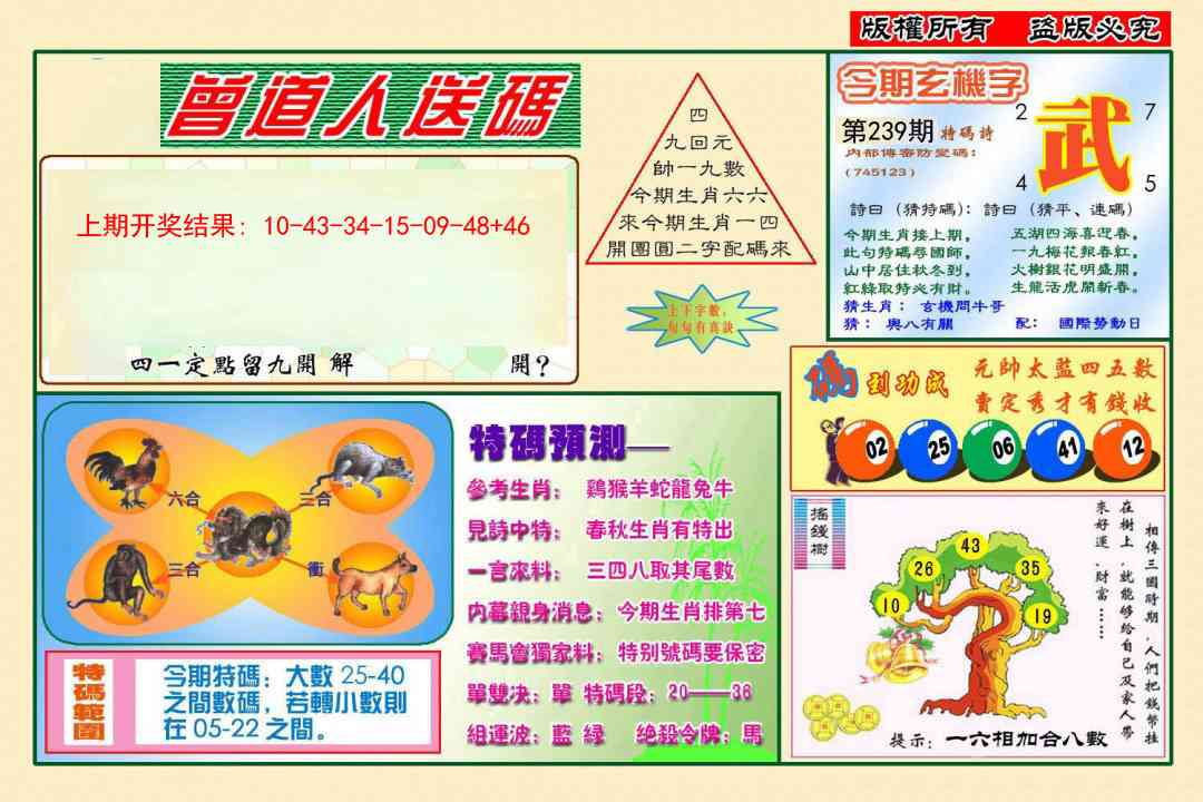 239期曾道人送特码[图]