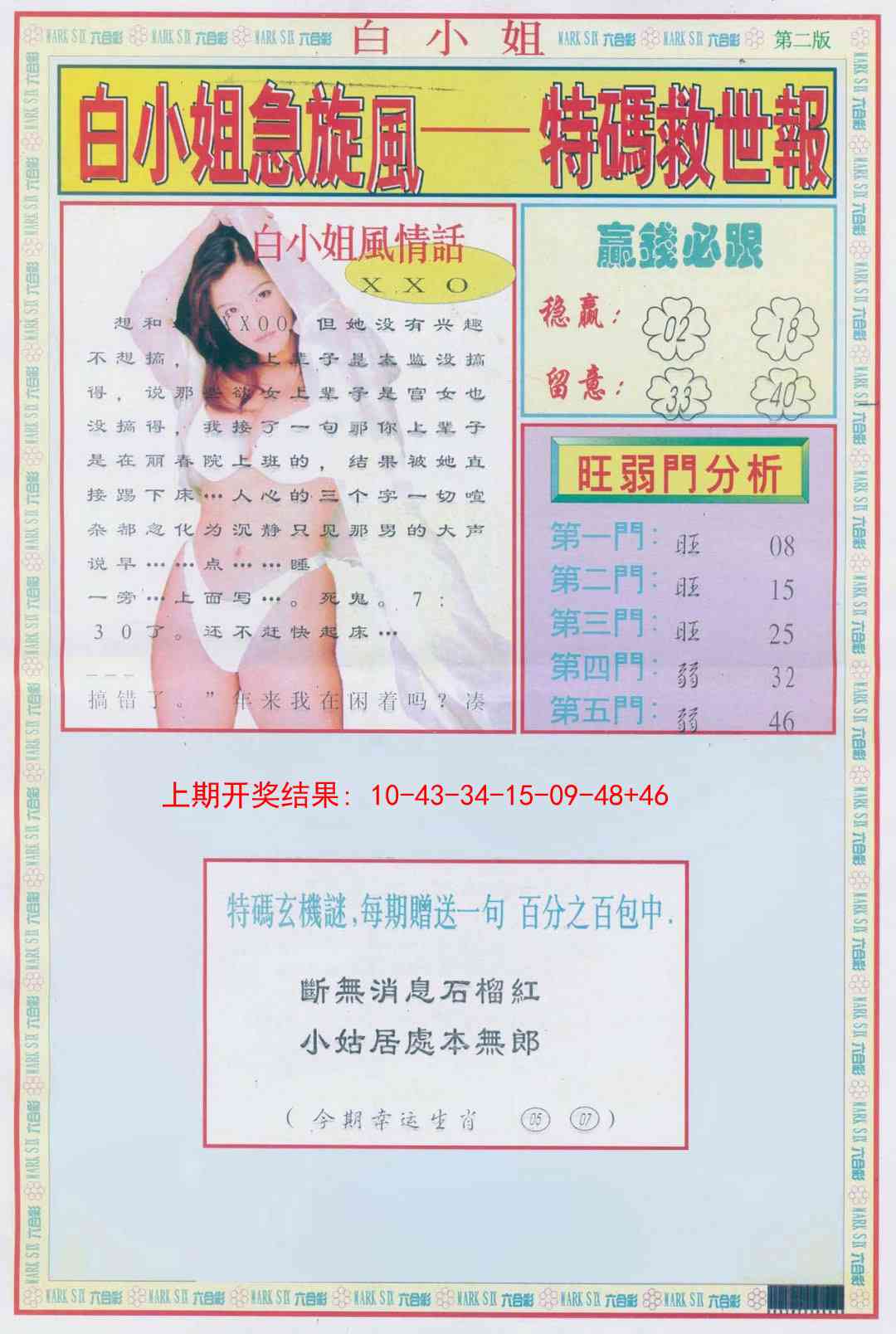 239期白小姐急旋风B[图]