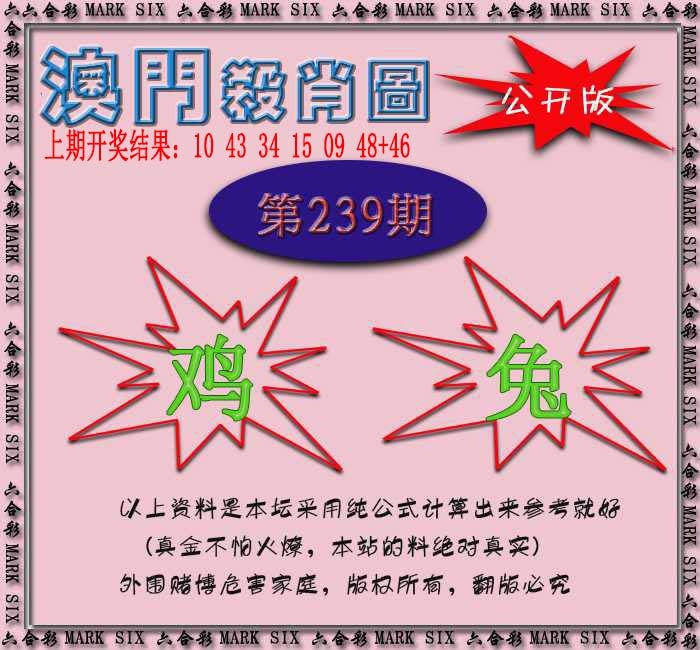 239期赛马会杀肖图[图]