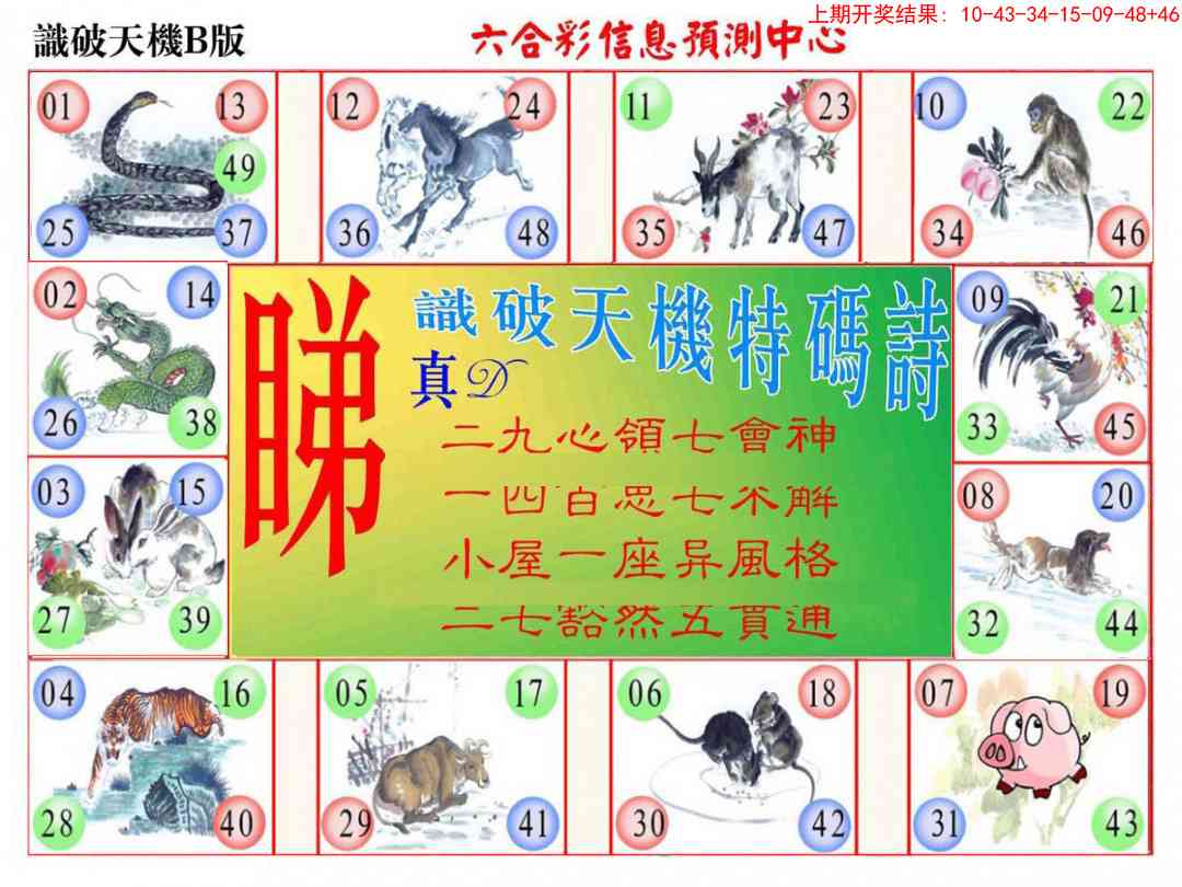 239期识破天机B版[图]