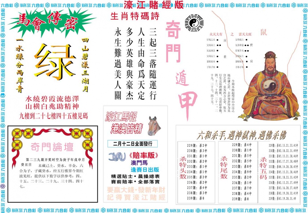 239期濠江赌经B[图]