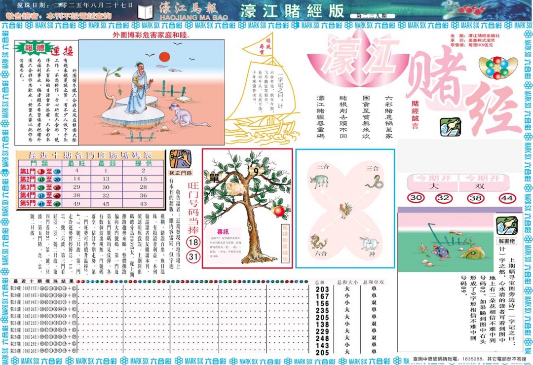 239期濠江赌经A[图]