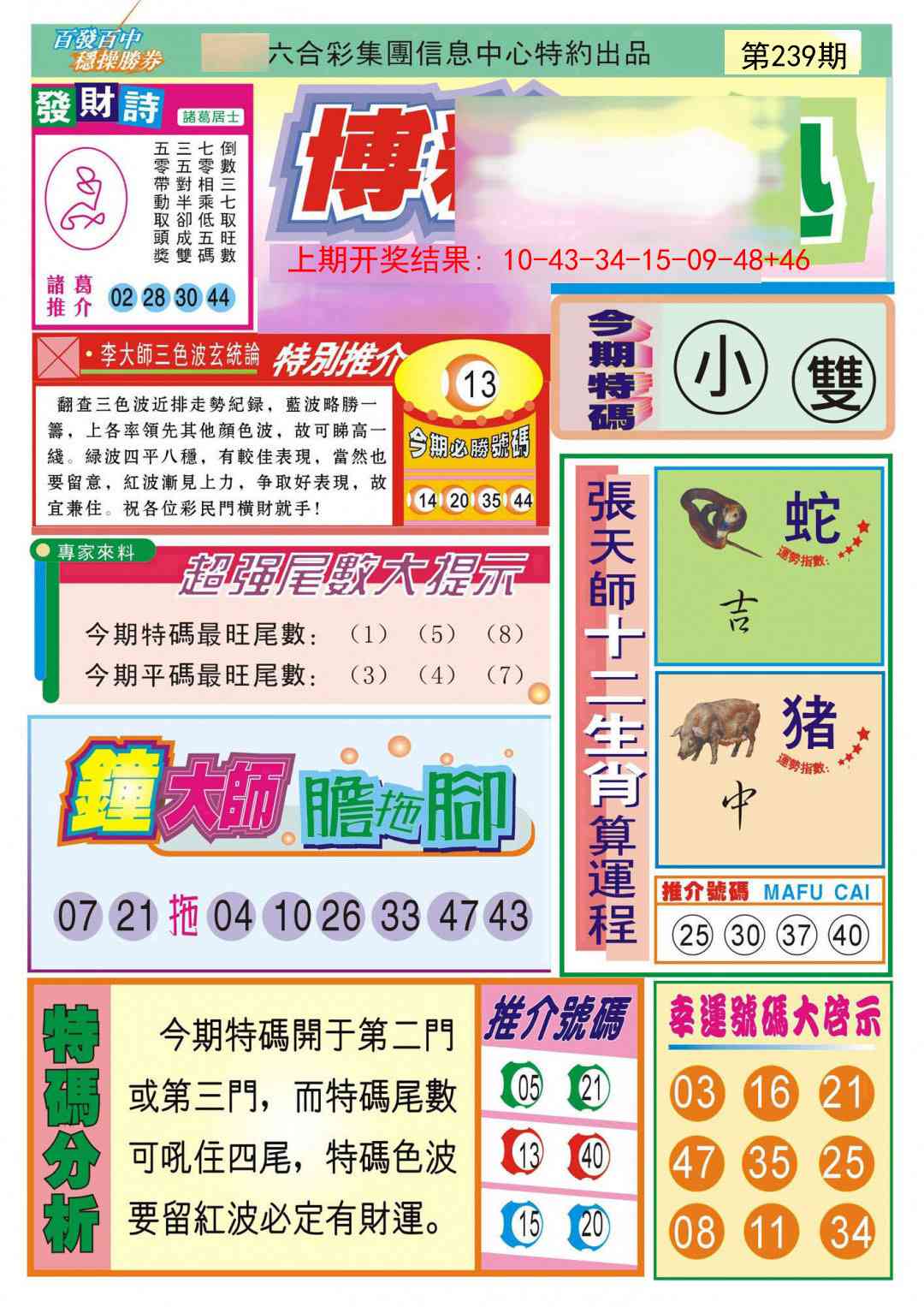 239期博彩快迅[图]